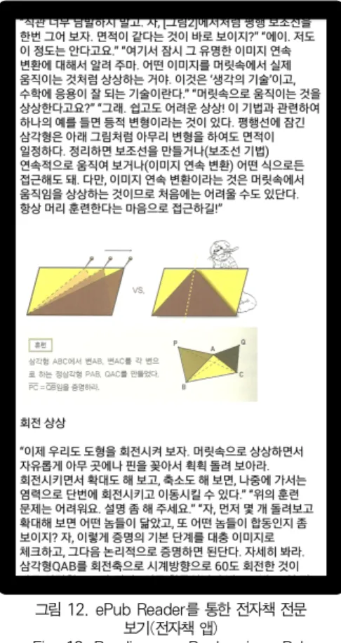 Fig. 12. Reading an eBook using ePub Reader in eBook App