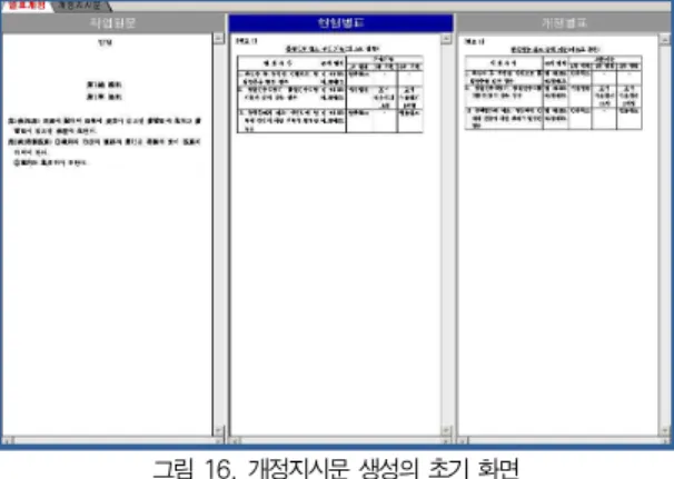 그림 17. 개정지시문 화면 Fig. 17. Revised directive screen