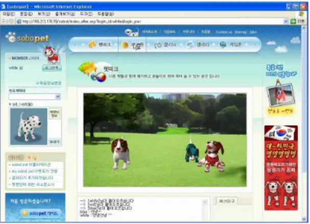 그림 17. Sobot의 web community sobopet Fig 17. Sobot web community or web portal, sobopet 그림 17과 같이 white, red, blue 라는 사용자가 채팅에 참여하되 각자의 Sobot이 다른 복장과 성격을 지니고 공원배 경의 3D 화면에서 공놀이 등의 상호작용이 가능하다