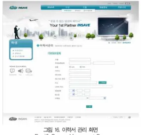 그림 16. 이력서 관리 화면 Fig. 16. Resume Management Page