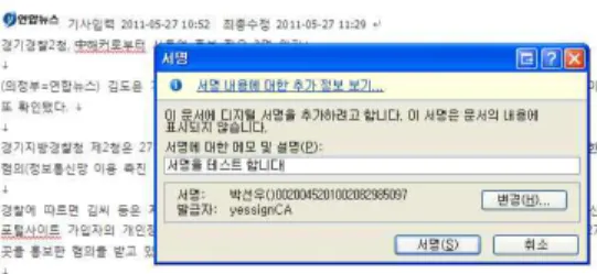 그림 3. MS Word의 문서에 표시되는 전자서명 생성 Fig. 3. A Visible Digital Signature of MS Word