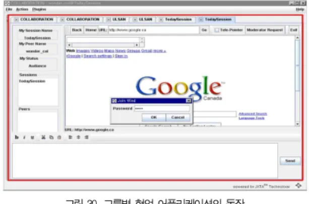 그림 31. PECOLE+에서 다중 채팅 Fig 31. Multiple Chatting on PECOLE+