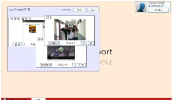 그림 11. 소셜 콘텐츠 프레젠테이션 클라이언트 실행의 예 Fig 11. An example of the social contents 
