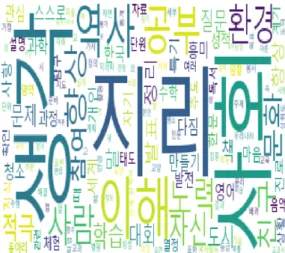 그림  11.  최대빈도  단어  수와  wordcloud  시각화 [그림  12]는  학교생활기록부의  3가지  항목(창의적  체 험활동  상황,  교과학습발달상황,  행동특성  및  종합의견) 에 대한 데이터의 모델링된 가장 최적화된 단어선정이다