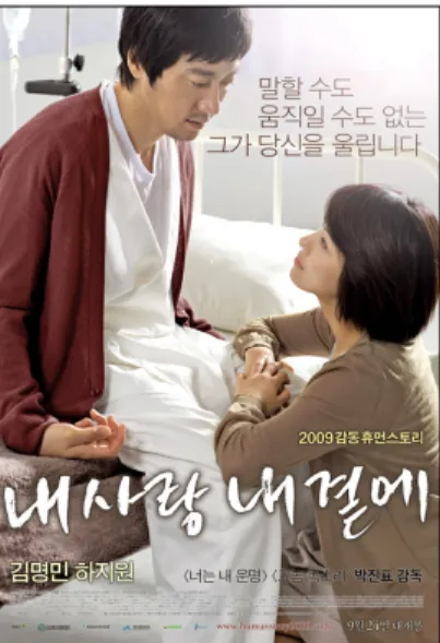 Fig. 1. “Closer to Heaven (film)”. Korea, 2009. 3 화를  보게  함으로써  이러한  현실적인  제약을  어느  정도는  극복할  수  있다고  생각한다