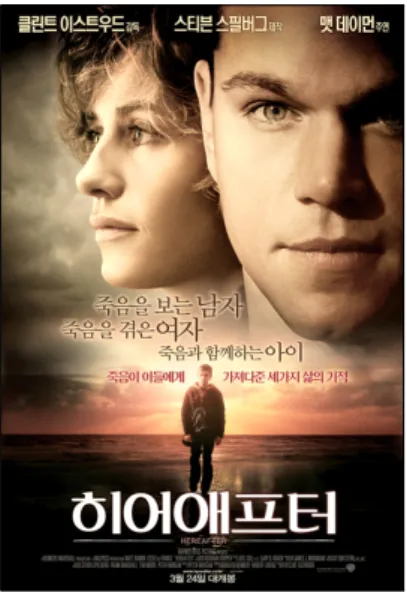 Fig. 2. "Hereafter (film)." USA, 2012. 7남은  묘  자리를  둘러보고  돌아오는  길에,  차를  세운  채  흐느껴 운다