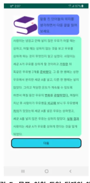 그림  5.  목표  어휘  도입  단계의  예 단어 및 개념 이해 단계는 크게 ‘목표 어휘와 사전적  정의  선택하기’  활동과  ‘어휘의  설명’  활동으로  나누어 진다