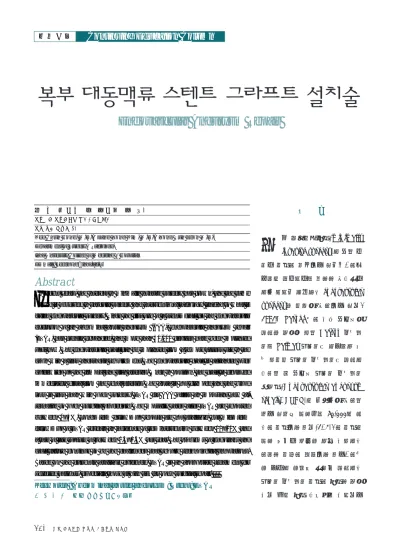 상단 PDF Successful Endovascular Aneurysm Repair for a Ruptured Abdominal