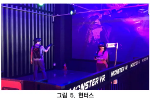 그림  5.  헌터스     1.6  분석 콘텐츠  분석을  토대로  제시한  콘텐츠  분류법에  따라  몬스터VR테마파크 내 어트랙션 콘텐츠를 [표 4]와 같이  분류하였다