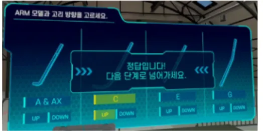 Fig.  7.  Verify  the  Understand  of  the  Keypoint 다만  동일한  공간에  2명  이상  동시  접속이  불가한  Oculus 시스템의 특성을 고려하여 실습과 평가를 함께  진행할 수 있도록 시나리오를 구성하였다