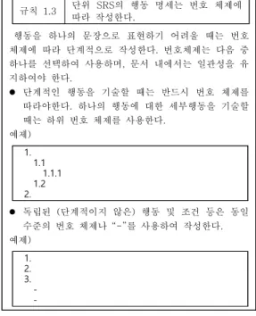 표  2.  STK  Rule  ( 작성  규칙 ) Table  2.  STK  Rule  (Writing  Rule)
