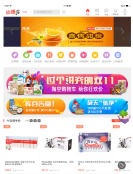 [표  20]은  ‘하오고우(好购店)’의  아이콘과  레이블을  정리한  것이다.  아이콘의  경우  전반적으로  통일된  계열 의  도형  형태를  사용하고  있었으며,  레이블명과  조합되 어있었다