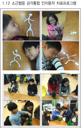 그림 12. 조형활동과 자세 통합치료프로그램
