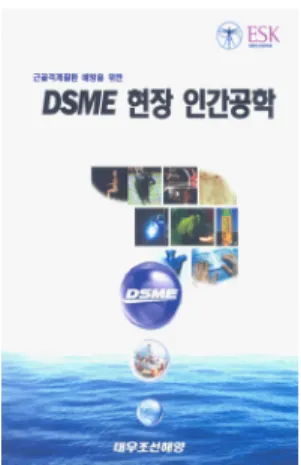 Figure 1. Practical textbook of  DSME ergonomics 
