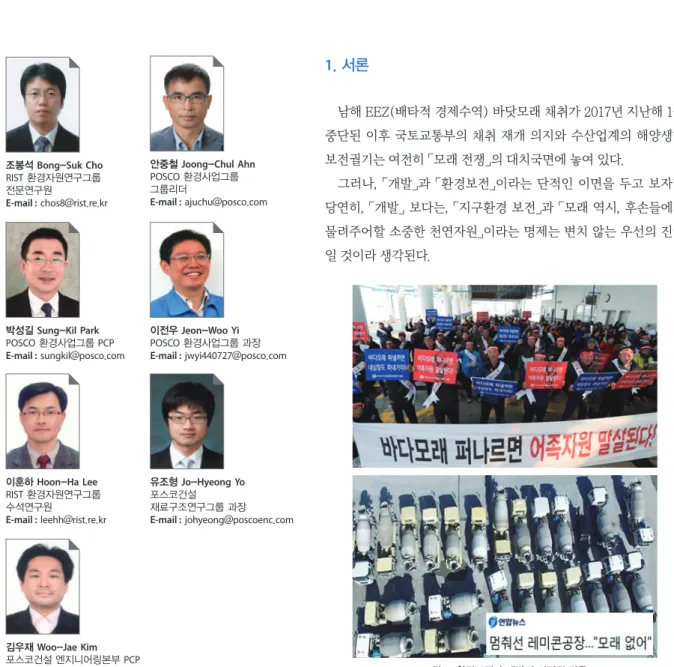 그림 1. 환경보전과 개발의 이면적 갈등조봉석 Bong-Suk ChoRIST 환경자원연구그룹  전문연구원E-mail : chos8@rist.re.kr박성길 Sung-Kil Park POSCO 환경사업그룹 PCPE-mail : sungkil@posco.com이훈하 Hoon-Ha Lee RIST 환경자원연구그룹  수석연구원E-mail : leehh@rist.re.kr김우재 Woo-Jae Kim 포스코건설 엔지니어링본부 PCP E-mail : kimwj@pos