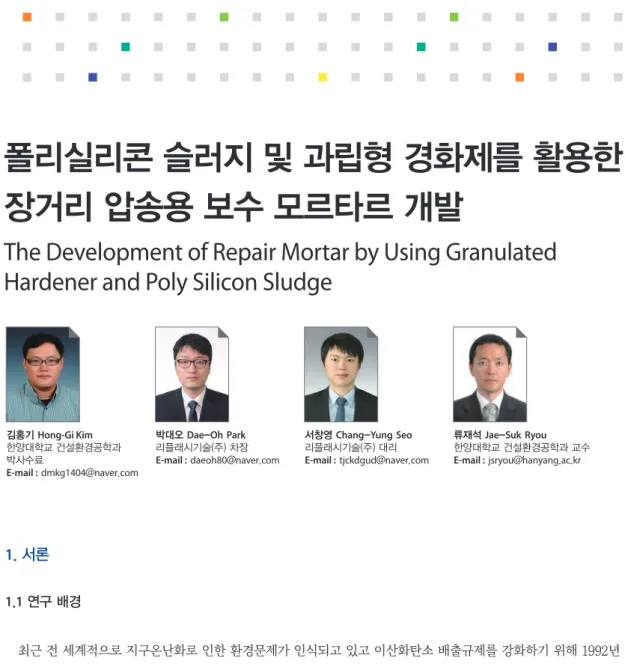 그림 1.1. 산업화의 문제점 및 정부의 온실가스 감축방안