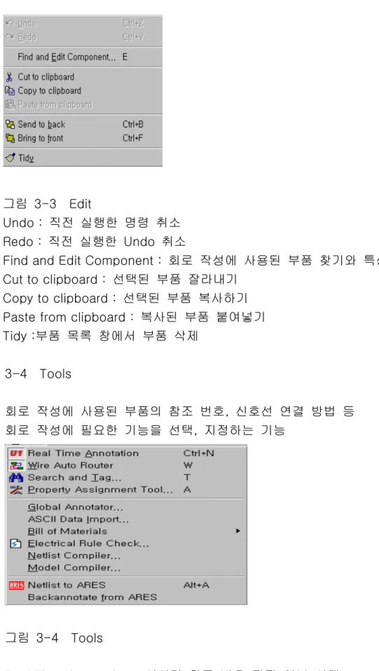 그림  3-3    Edit   