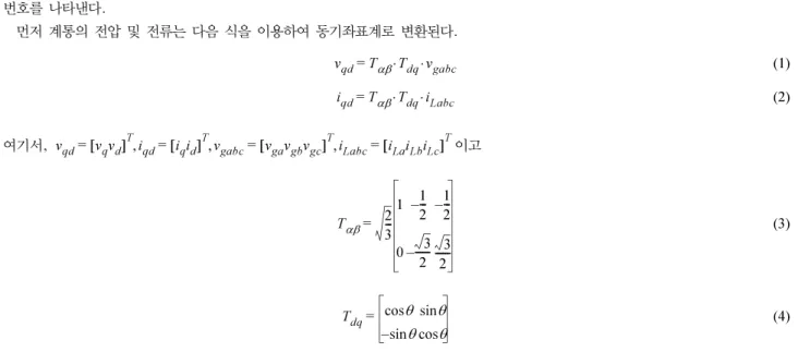 Fig. 4. Block diagram for calculation of instantaneous power and compensation current references.