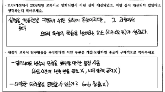 Fig. 4.  Example  of  the  teachers’  conceptions  survey  about  the  direction  of  its  improvement