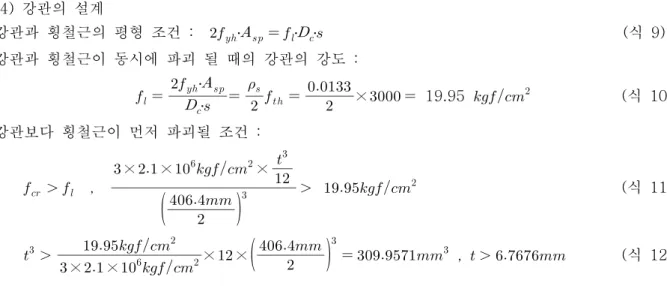 그림 2 . IUH Pier 설계도면 그림 3 . ICH Pier 설계도면 3. 실험 방법