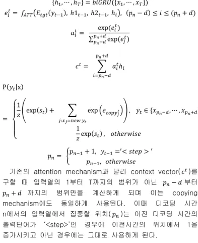 그림  3. Local attention mechanism이  적용된  모델의  그림 