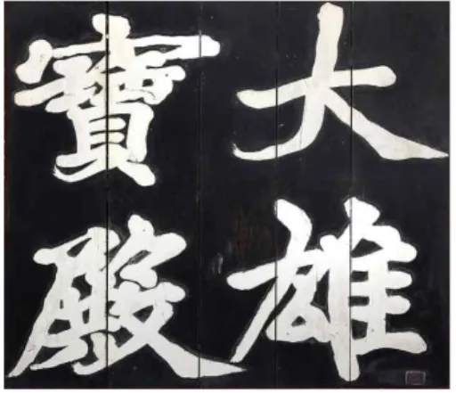 Figure 4. Lee KwangSa, Daeheungsa