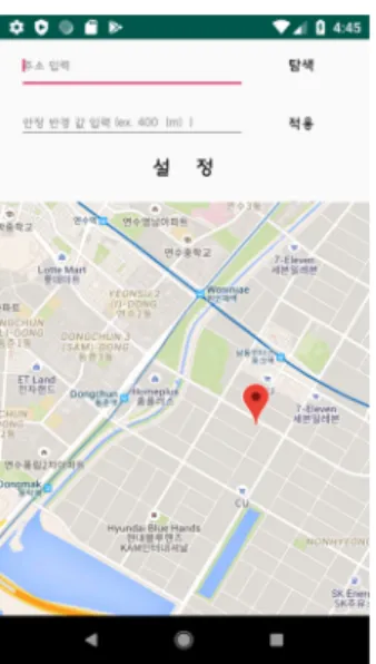 그림  12.  안전  반경  설정  화면