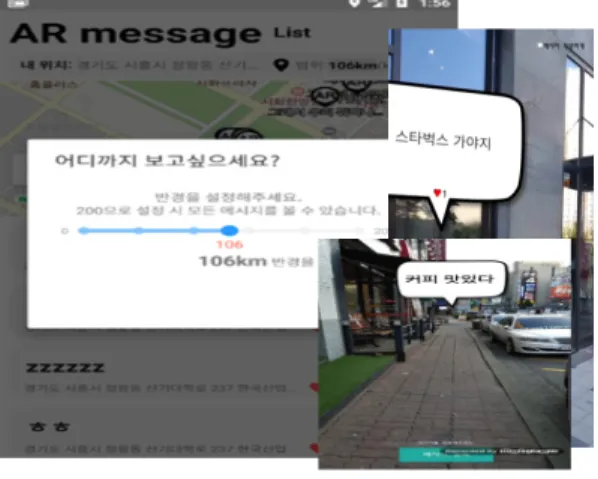 그림  7.  AR  주변  정보  확인  화면
