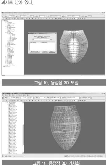 그림 9. 도장 면적 산출 시스템 2.2 3D 모델을 이용한 도장 면적 산출 시스템 기존 방식은 구조도의 2D 상에서 각 부재의 Boundary를 지정하여 Area를 계산하는 방식으로 도장 구역이 가시화 되지 않으며 면적의 합산을 인력에 의존하였다