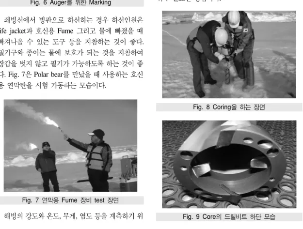Fig. 7  연막용 Fume  장비 test  장면