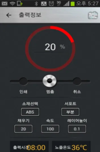 Fig. 6. Solution App. of 3D Printing Remote Control  and Printing IV. 결 론  3D  프린터의  보급이  보편화됨에  따라  많은  사람들이  3D  프린터에  관심을  가지고  이용하는  사용자가  급격히  늘고  있다