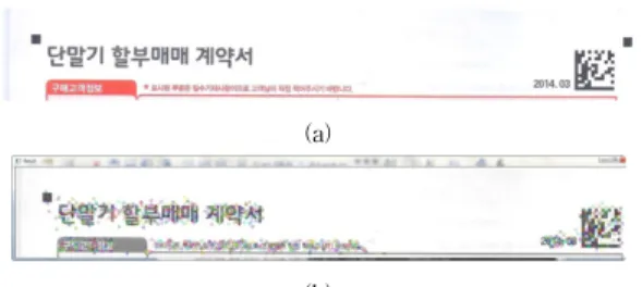 그림 7. 입력 이미지와 SURF 특징점 추출 결과  Fig. 7. Input image and SURF-based feature         extraction  계약서  또는  신청서와  같은  이미지는  그림  7(b)와  같 이  글씨의  특징을  가지고  있기  때문에  추출된  특징점  개 수가  th surf 이상일  경우가  되지만  단순하게  특징점  개수만 을  사용할  경우  글씨만  있는  이미지,  예를  들어  프리젠테 이션  