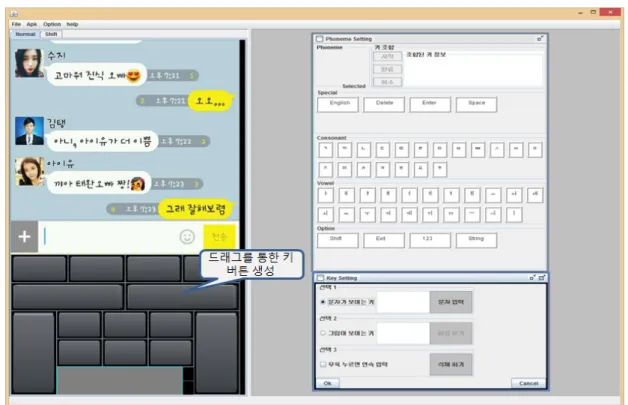 그림 9. 소프트 키보드 저작 도구 실행 화면 Fig. 9. Screen shot of the authoring tool