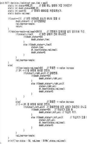 그림 7. 3진 트리 탐색 소스 코드