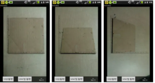 그림 2. 0점 조절 카드를 이용한 피사체 촬영 결과 Fig 2. Results of Objects using 0-Point Adjust- 