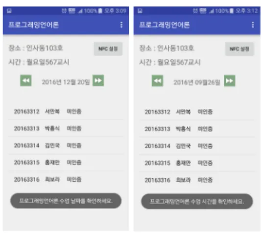 그림  3.  수업  날짜와  시간  체크 Fig.  3  Check  of  Class  Date  and  Time