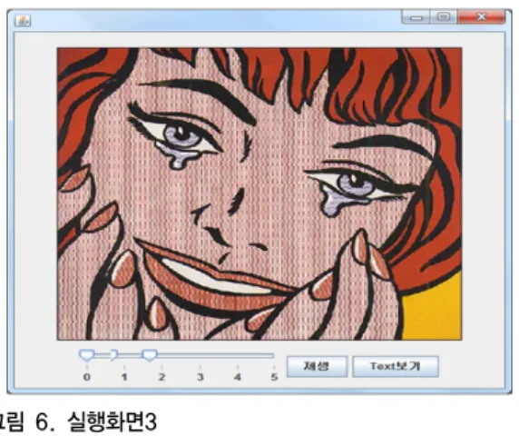그림 6. 실행화면3