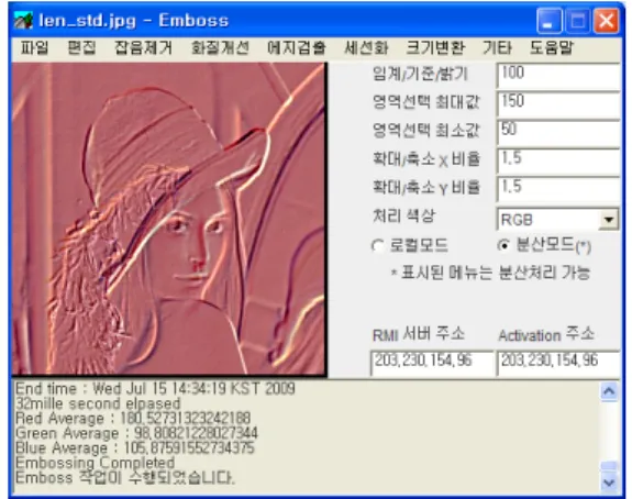 그림 9. 엠보싱 효과 Fig. 9. Embossing effect