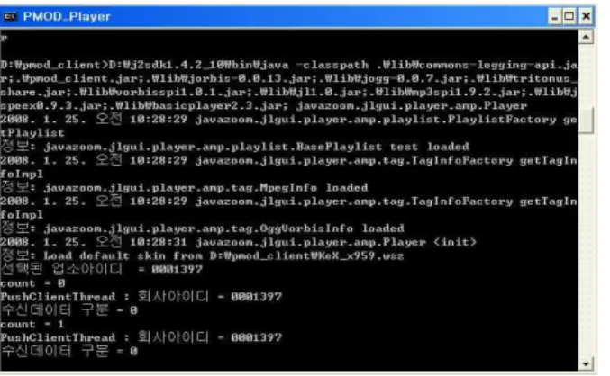 그림  10.  음악  재생기  구동  화면 Fig.10  Music  player  operation