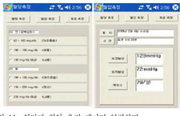 그림  10.  환자기본정보와  시스템선택  화면