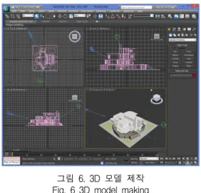 그림  6.  3D  모델  제작 Fig.  6  3D  model  making
