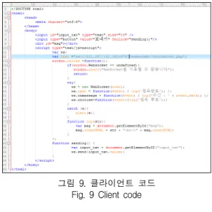 그림  8.  웹  소켓  서버의  구동 Fig.  8  Drive  of  web  socket  server