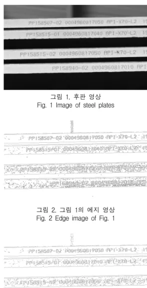 그림  2.  그림  1의  에지  영상  Fig.  2  Edge  image  of  Fig.  1