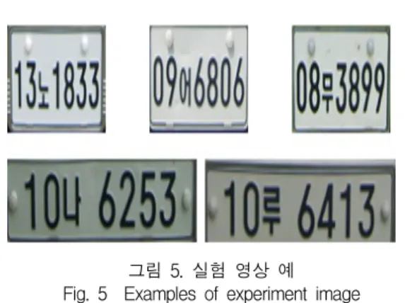 그림  6.  퍼지  이진화를  적용한  영상 Fig.  6  Image  by  Fuzzy  binarization  method