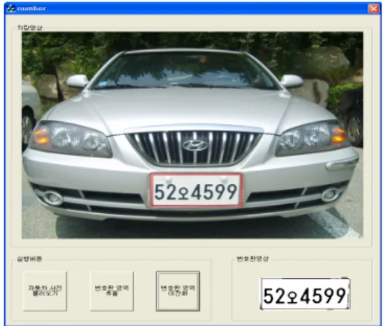 Fig.  8    Screen  of  Car  License  Plate  Binarization  by  Proposed  Fuzzy  Binarization