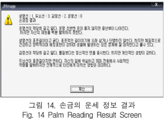 그림  14.  손금의  운세  정보  결과 Fig.  14  Palm  Reading  Result  Screen