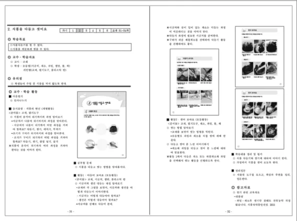 Fig. 5. The example of teaching plan.