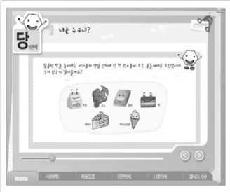 Fig. 14. A learning page of in 'Natrium' menu of e-learning system