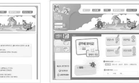 Fig. 3. A screen of ‘Properties of sugar’ Fig. 4. Startpage for children