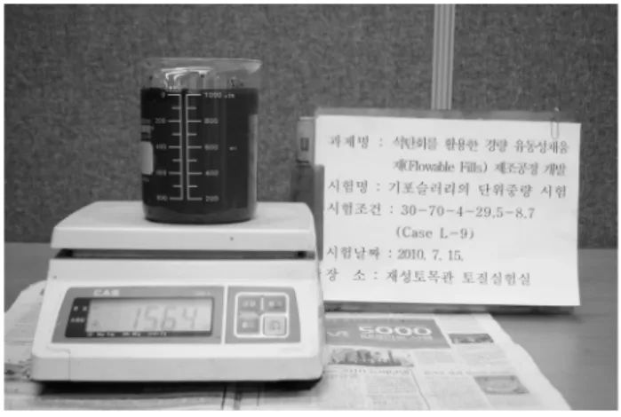 그림 6. 기포슬러리의 단위중량시험 전경